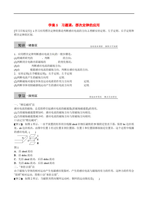 高中物理《1.4 楞次定律的应用》 精品导学案 教科版选修3-2