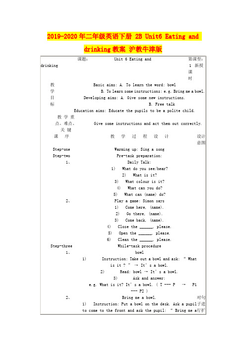 2019-2020年二年级英语下册 2B Unit6 Eating and drinking教案 沪教牛津版