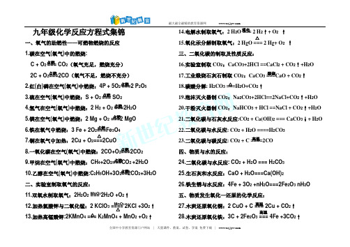 九年级化学方程式汇集