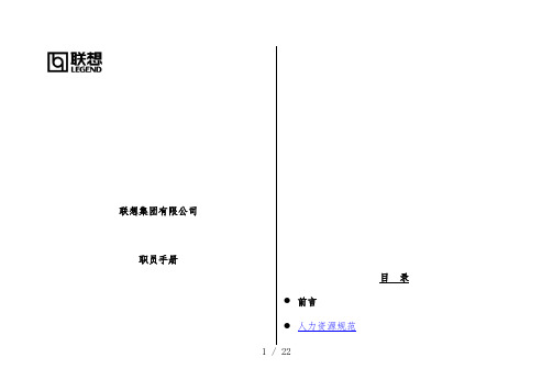 联想集团管理规范办法