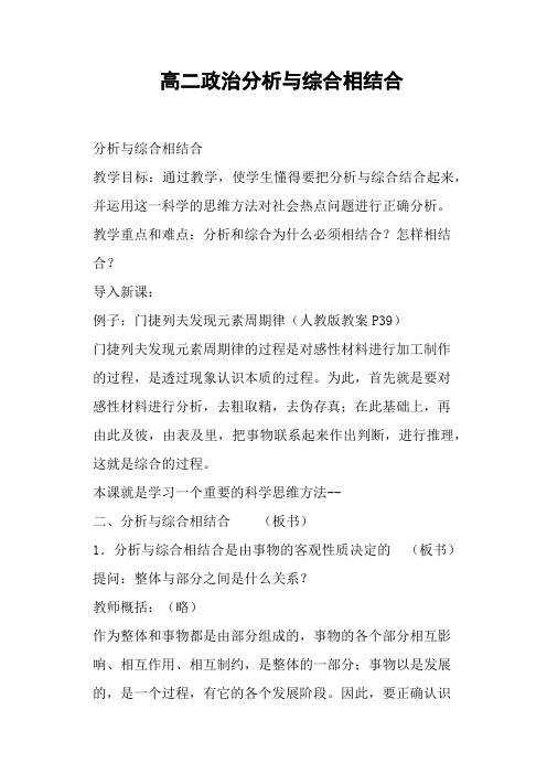 高二政治分析与综合相结合