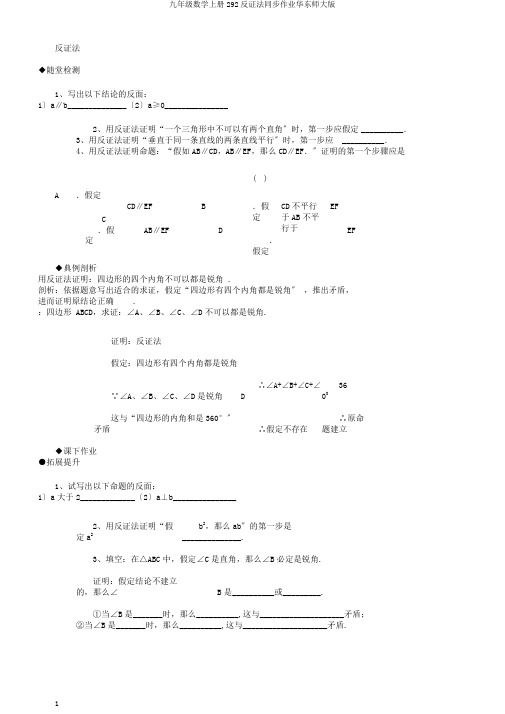 九年级数学上册292反证法同步作业华东师大版