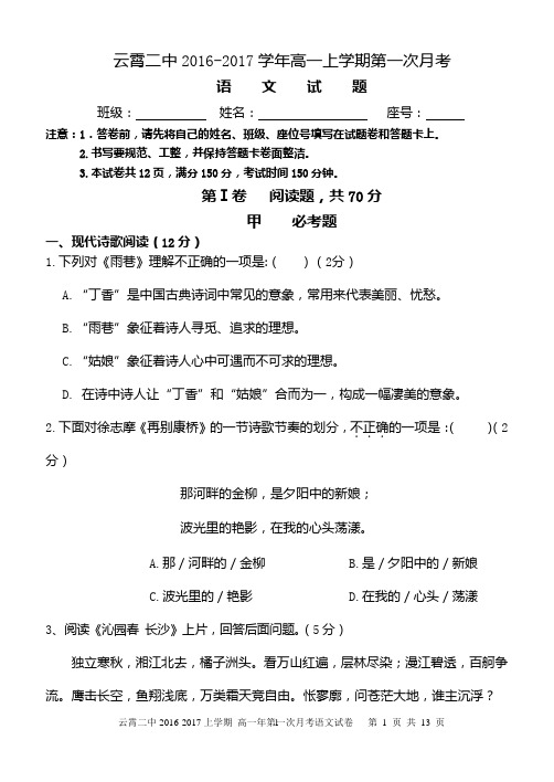 云霄二中2016-2017学年高一上学期第一次月考试卷汇总