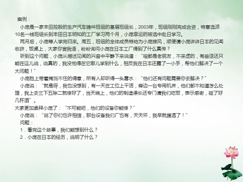班组建设助力设备管理培训教材(PPT38页)