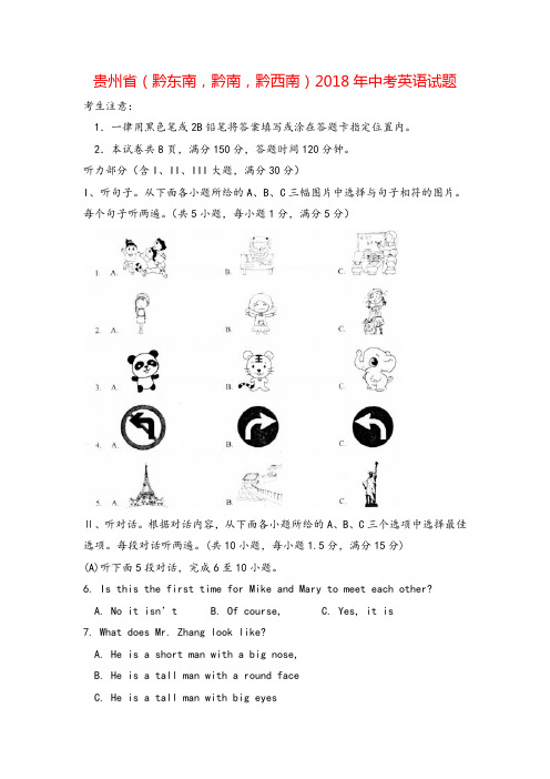 贵州省(黔东南,黔南,黔西南)2020年中考英语试题(Word,有答案)