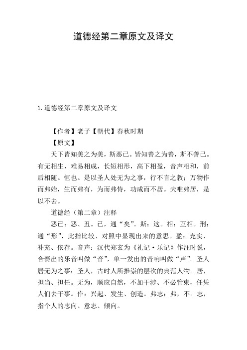 道德经第二章原文及译文