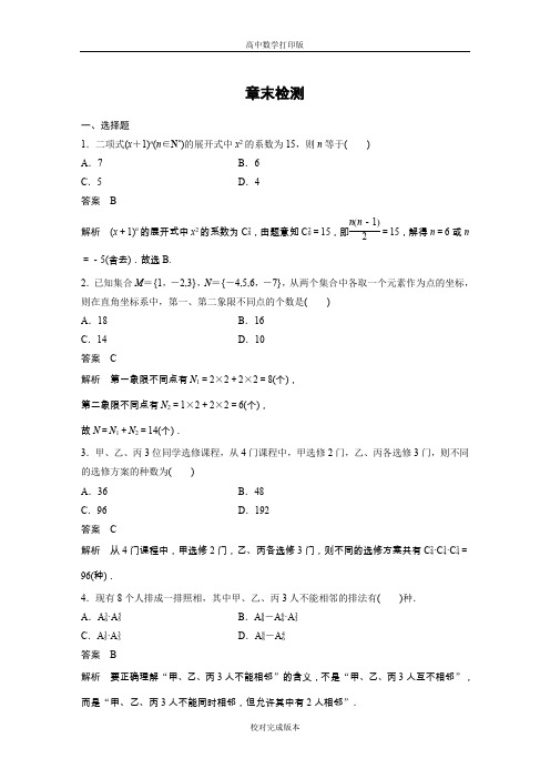 人教版数学高二作业 章末检测