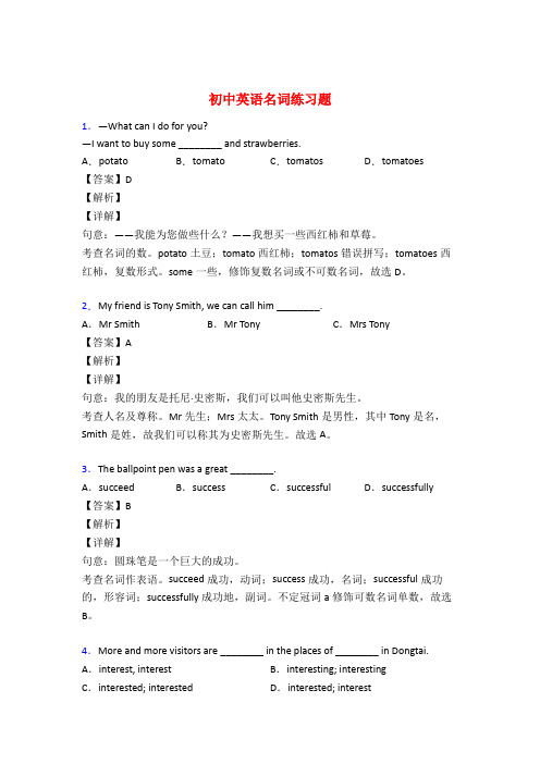 初中英语名词练习题及答案解析