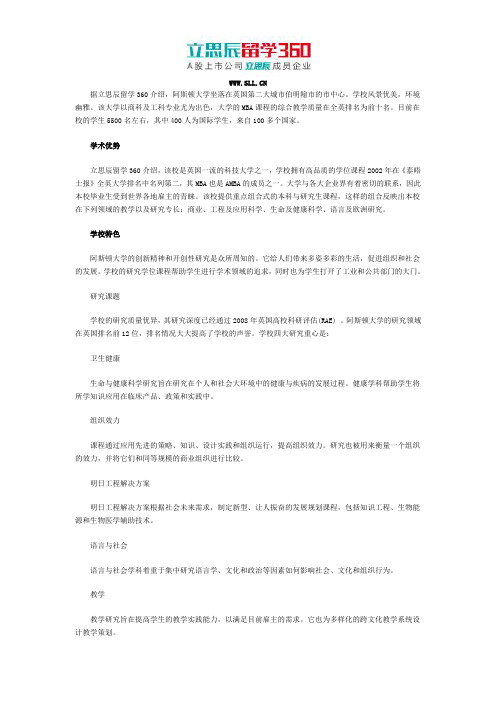 英国留学:阿斯顿大学学术优势大揭密