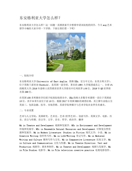 东安格利亚大学怎么样？