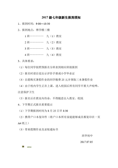 2017级七年级新生报到须知