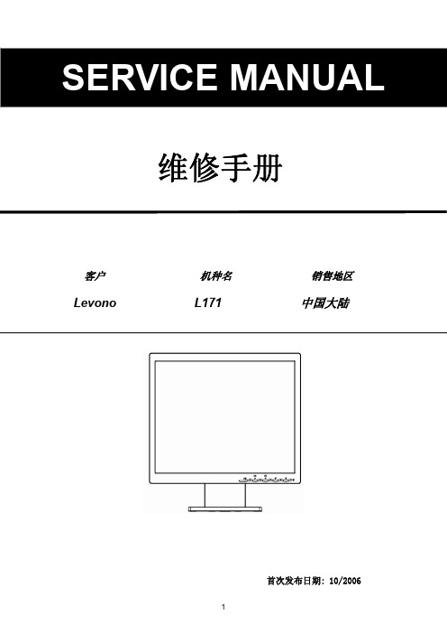 联想液晶显示器资料