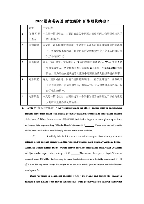 2022届高考英语时文阅读新型冠状病毒2【word版无答案】