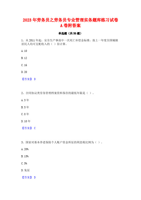 劳务员之劳务员专业管理实务题库练习试卷A卷附答案