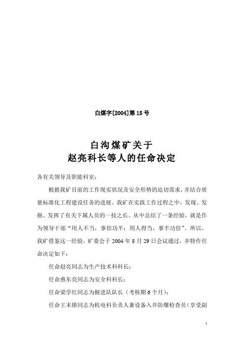 白煤字15号