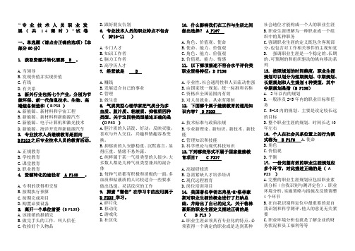 专业技术继续考试部分题目参考答案