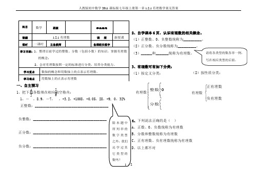 人教版初中数学2011课标版七年级上册第一章1.2.1有理数学案无答案