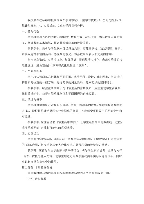 我按照课程标准中提到的四个学习领域