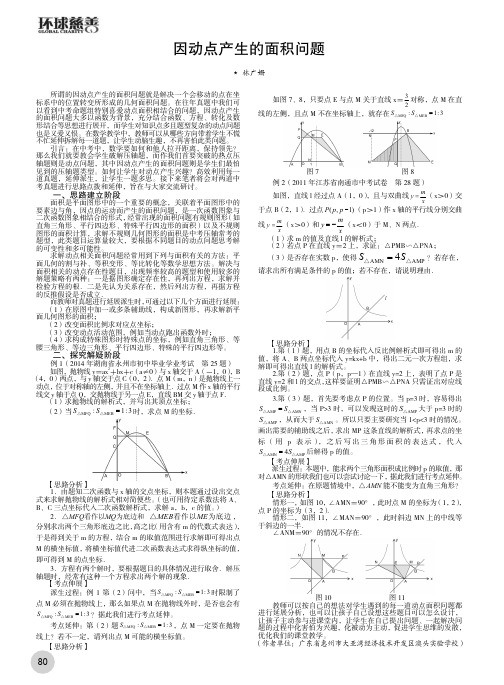 因动点产生的面积问题