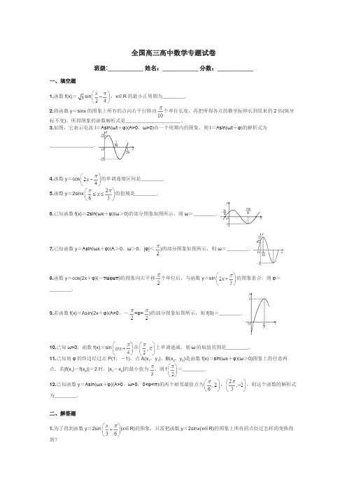 全国高三高中数学专题试卷带答案解析
