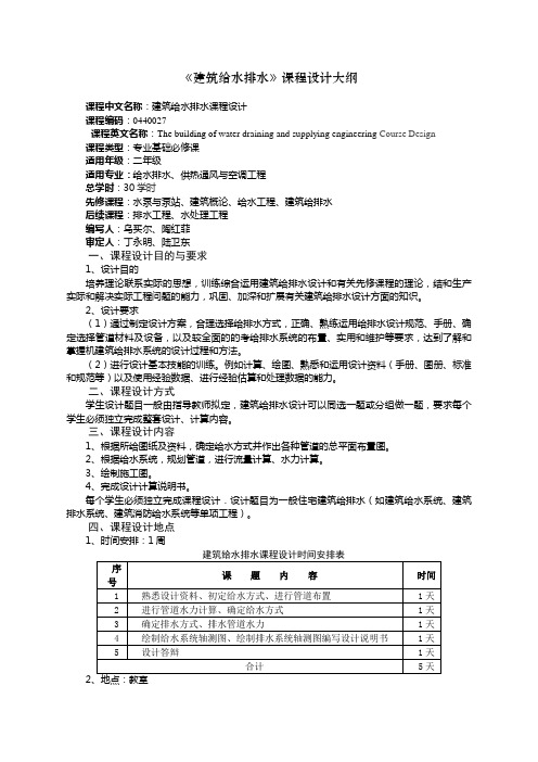 建筑给排水课程设计