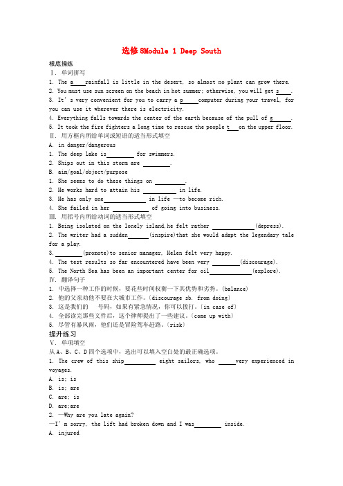 山西省2021年高考英语总复习课时训练 外研版选修8