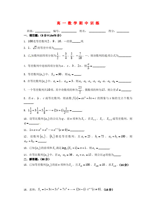 江苏省涟水县第一中学高一数学 数列期中练习(无答案)苏教版