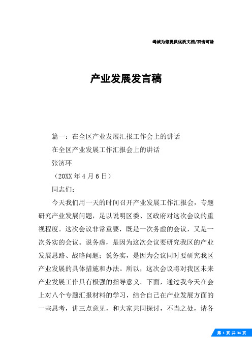 产业发展发言稿