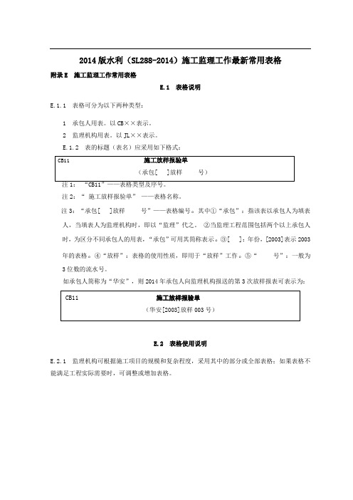 SL288-2014水利工程施工监理规范全套表格