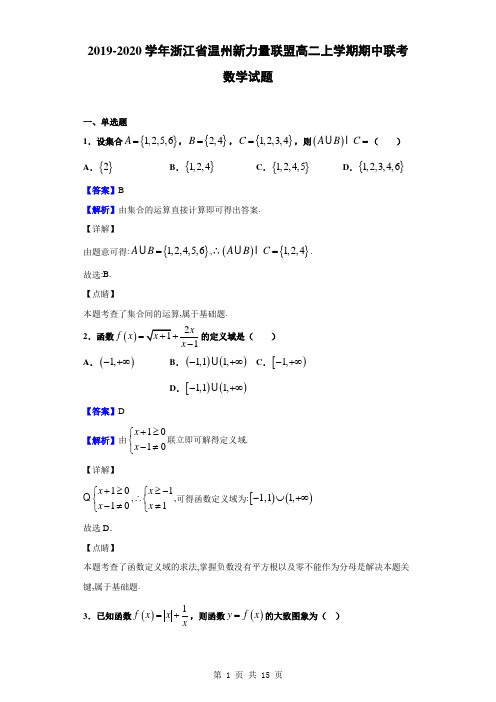 2019-2020学年浙江省温州新力量联盟高二上学期期中联考数学试题(解析版)