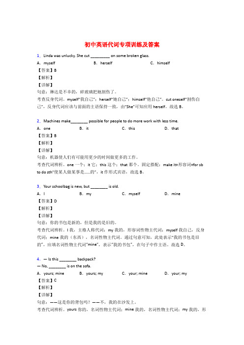 初中英语代词专项训练及答案及解析