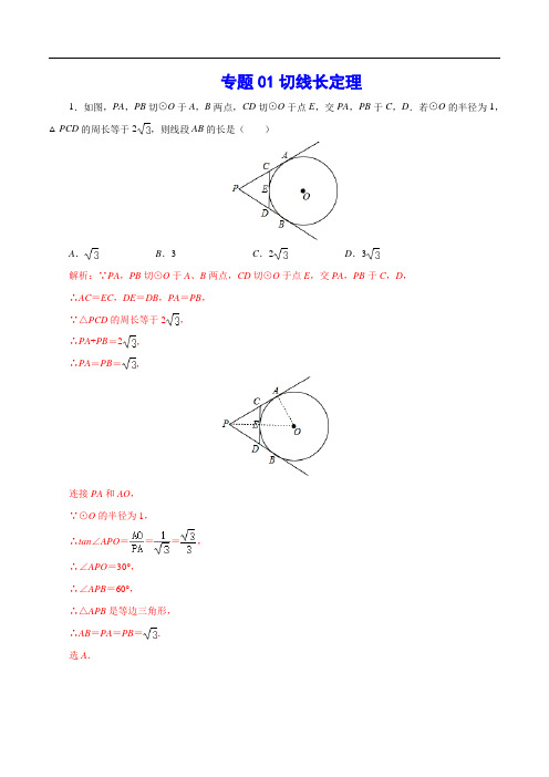 中考数学重点圆10大必考题型精讲篇(173页word)