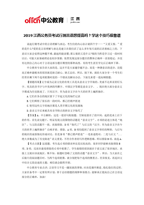 2019江西公务员考试行测言语想提高吗？学这个技巧很靠谱