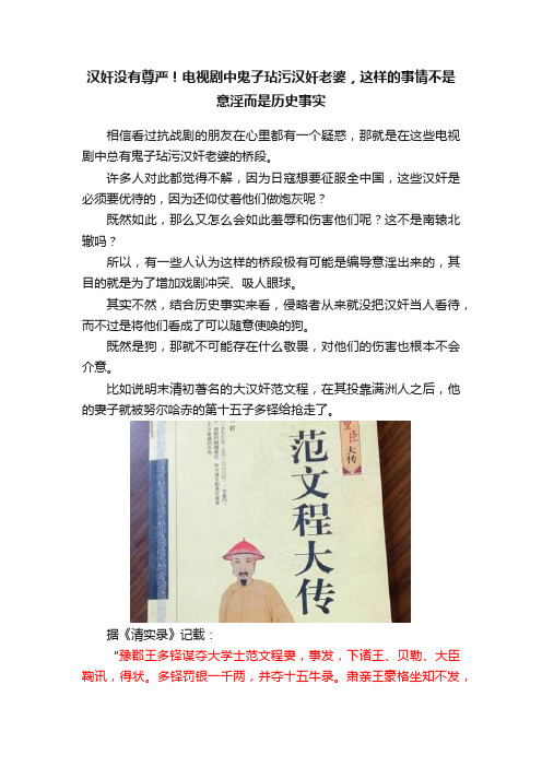 汉奸没有尊严！电视剧中鬼子玷污汉奸老婆，这样的事情不是意淫而是历史事实