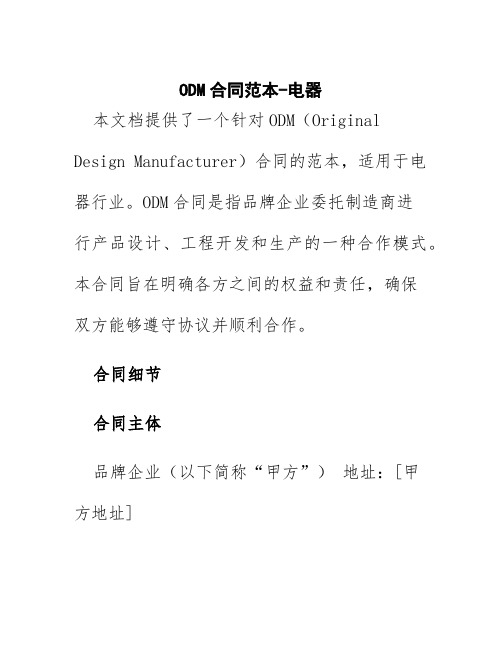 odm合同范本电器
