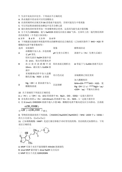 江西省吉安一中2014届高三4月模拟考试理综化学试题 Word版含答案