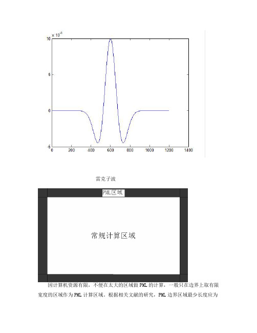 声波加pml边界条件