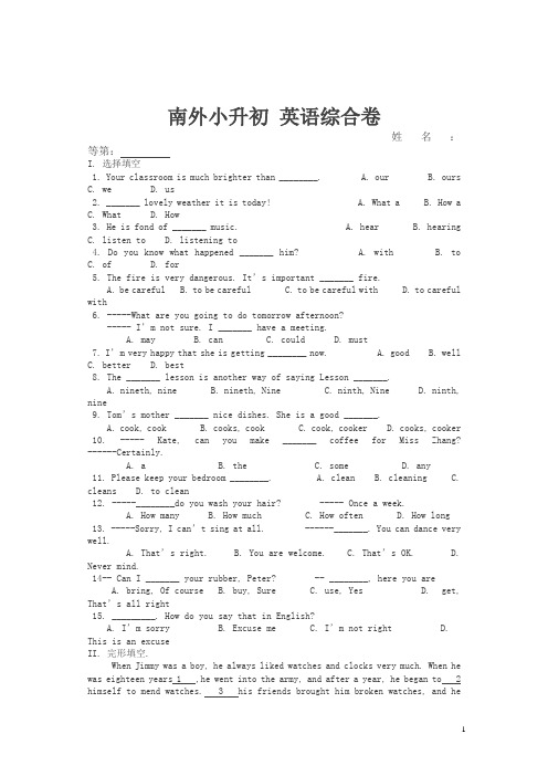 南外小升初英语综合测试卷