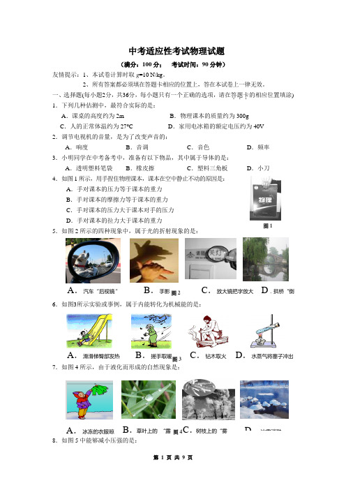 中考适应性考试物理试题附答案