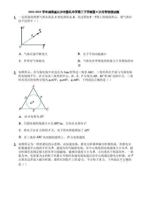 2022-2023学年湖南省长沙市雅礼中学高三下学期第8次月考物理试题