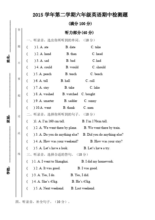 人教版英语 2015学年pep六年级下英语期中检测卷含听力材料及答案