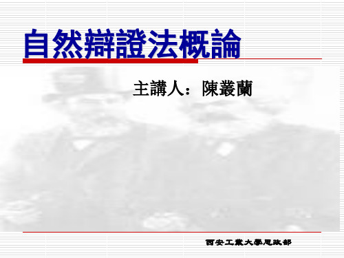 西安工业大学自然辩证法16年最新