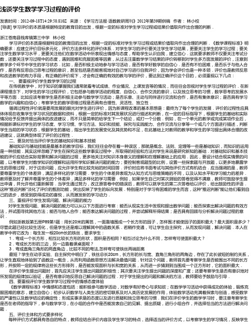 浅谈学生数学学习过程的评价