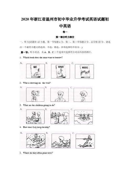 2020年浙江省温州市初中毕业升学考试英语试题初中英语