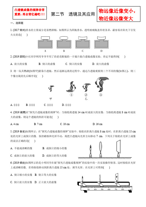 八年级物理 透镜及其应用练习题+答案解析