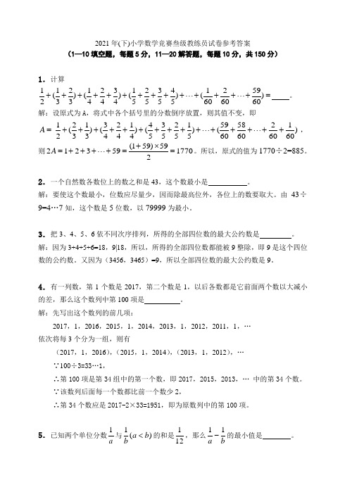 2021下三级试卷DA