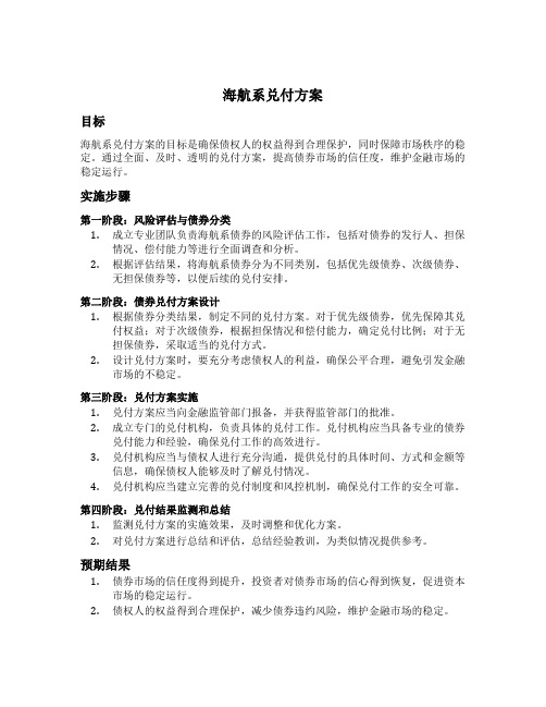 海航系兑付方案