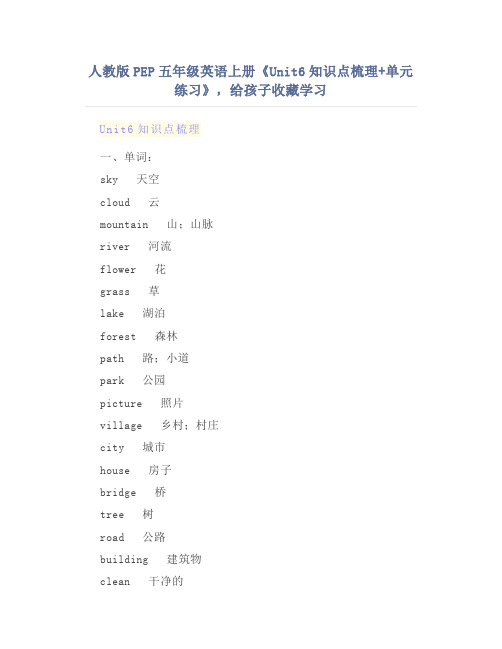 人教版PEP五年级英语上册《Unit6知识点梳理+单元