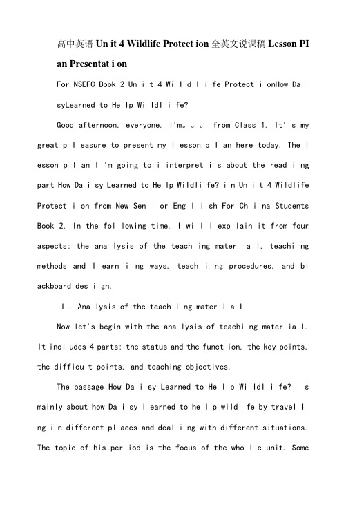 高中英语Unit 4 Wildlife Protection全英文说课稿