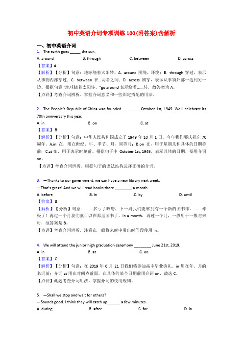 初中英语介词专项训练100(附答案)含解析